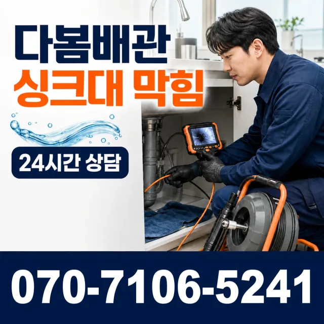 대구 달서구 파호동 하수구막힘뚫기 상담 이미지 1
