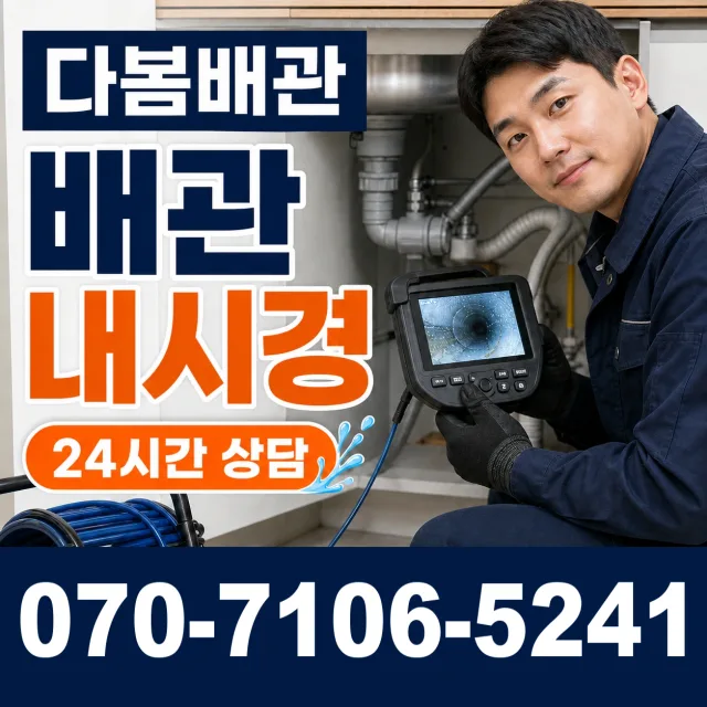 대구 달서구 파호동 하수구막힘뚫기 상담 이미지 3