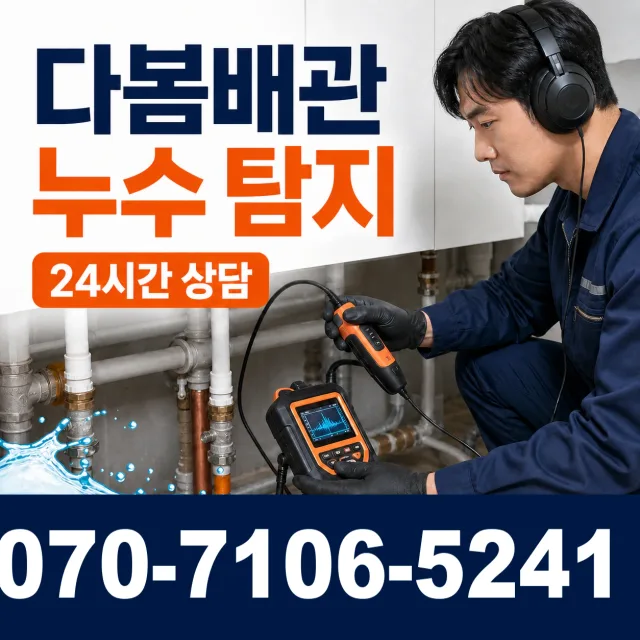 대구 달서구 파호동 하수구막힘뚫기 상담 이미지 5