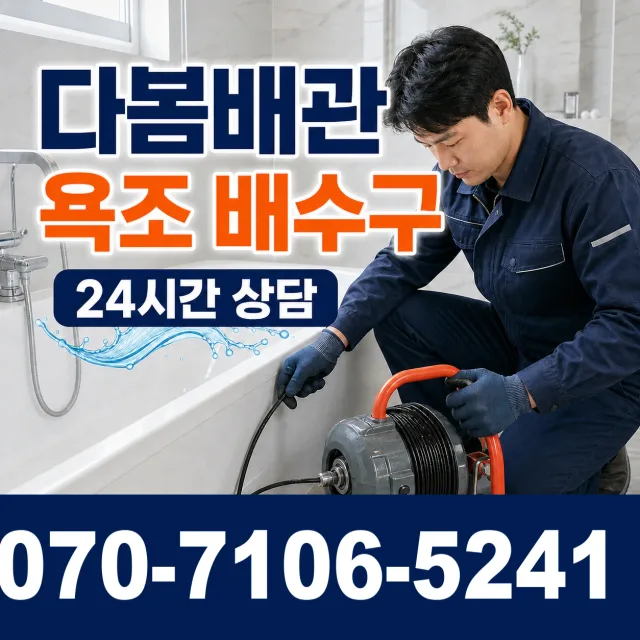 대구 달서구 파호동 하수구막힘뚫기 상담 이미지 6