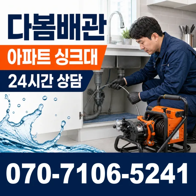 대구 달서구 파호동 하수구막힘뚫기 상담 이미지 7